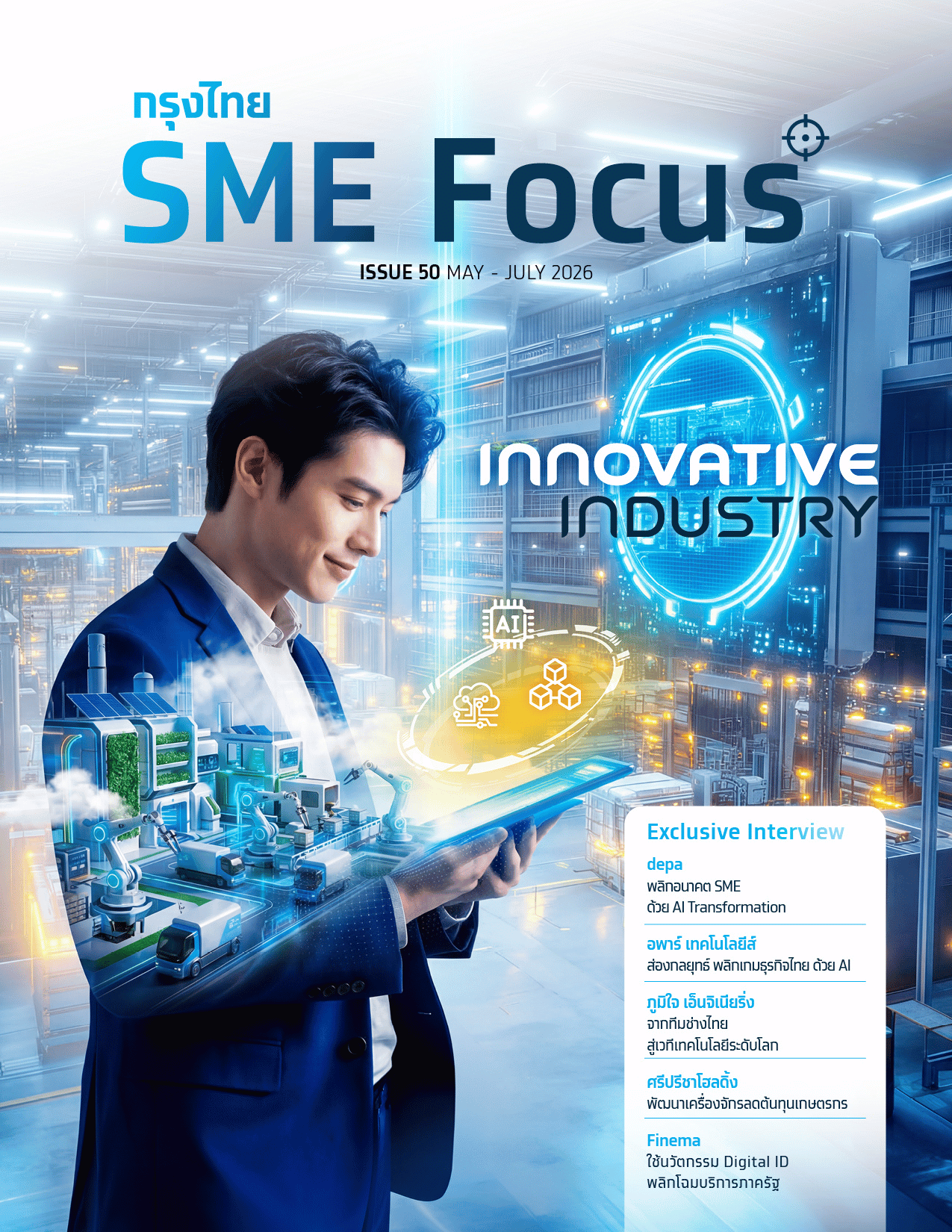 Innovative Industry