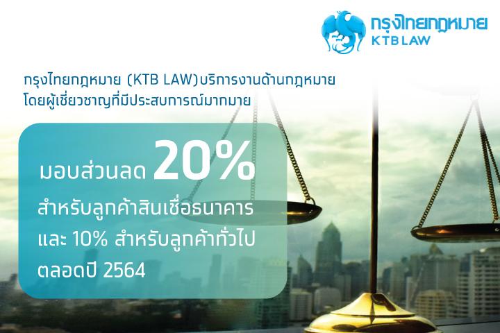 ลด 20% สำหรับลูกค้าสินเชื่อธุรกิจกรุงไทย SME