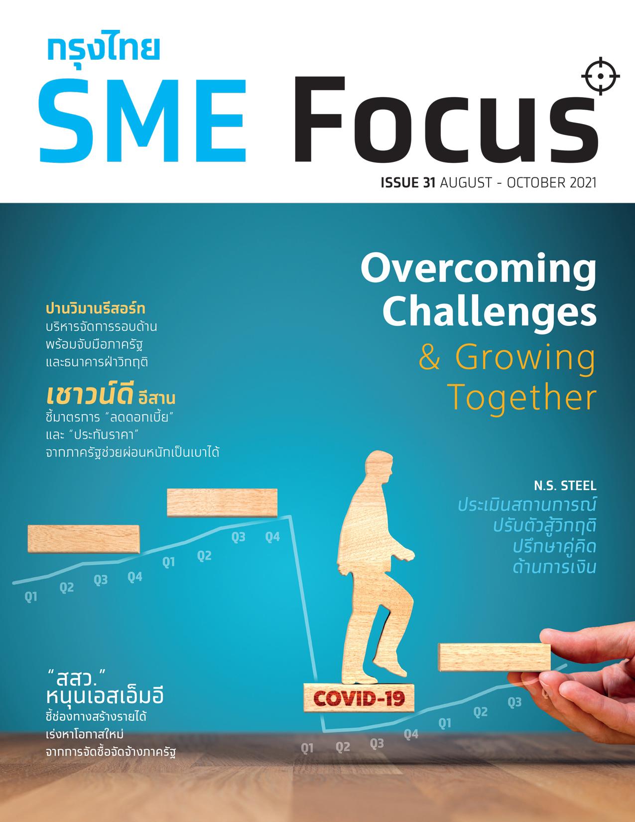 กรุงไทย SME Focus Magazine
