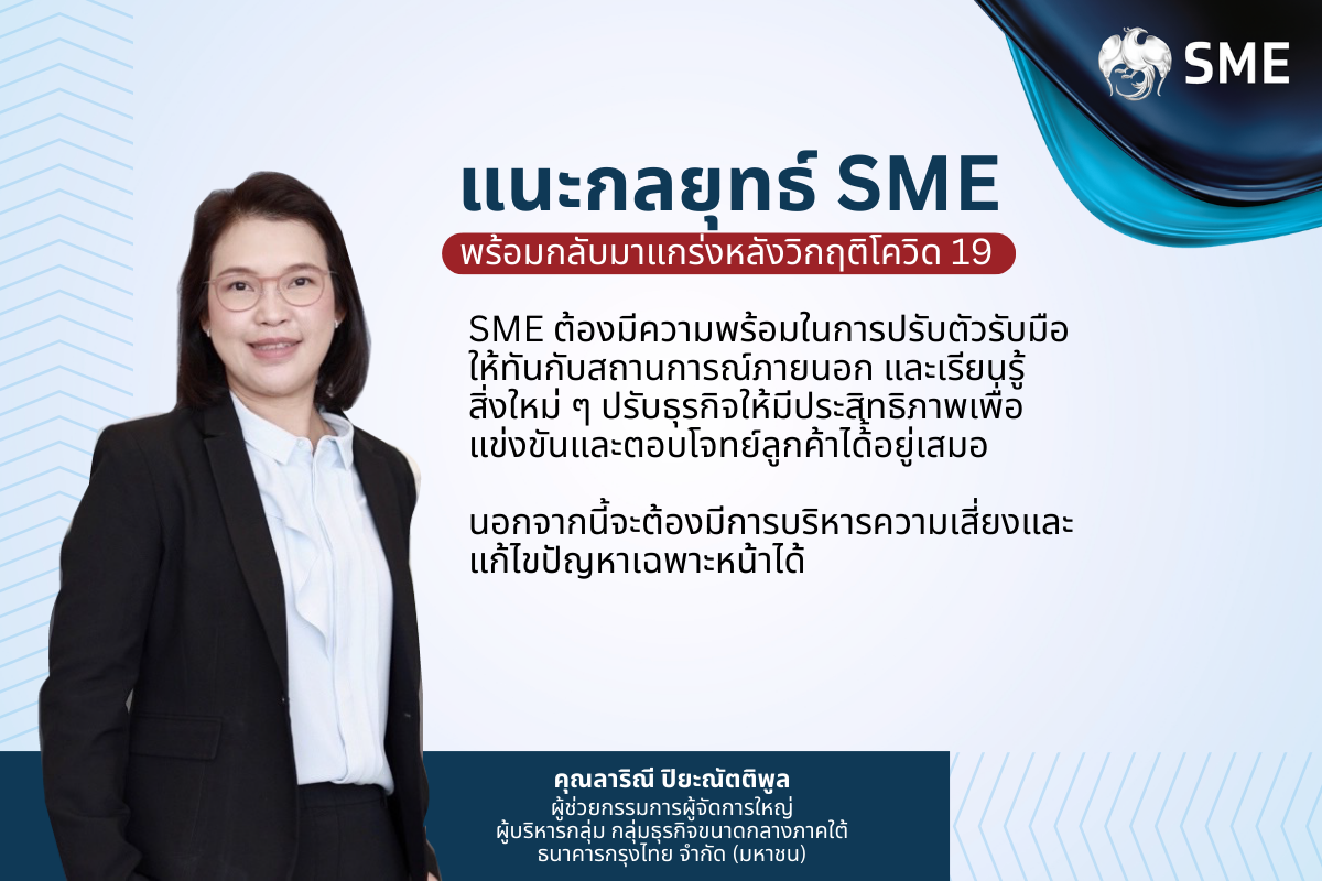 การปรับกลยุทธ์โฆษณาในช่วงวิกฤตการณ์ เช่น โควิด-19