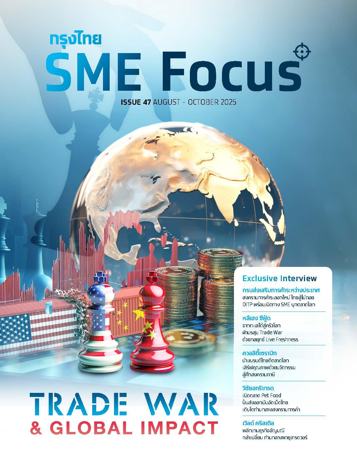 Trade War & Global Impact
