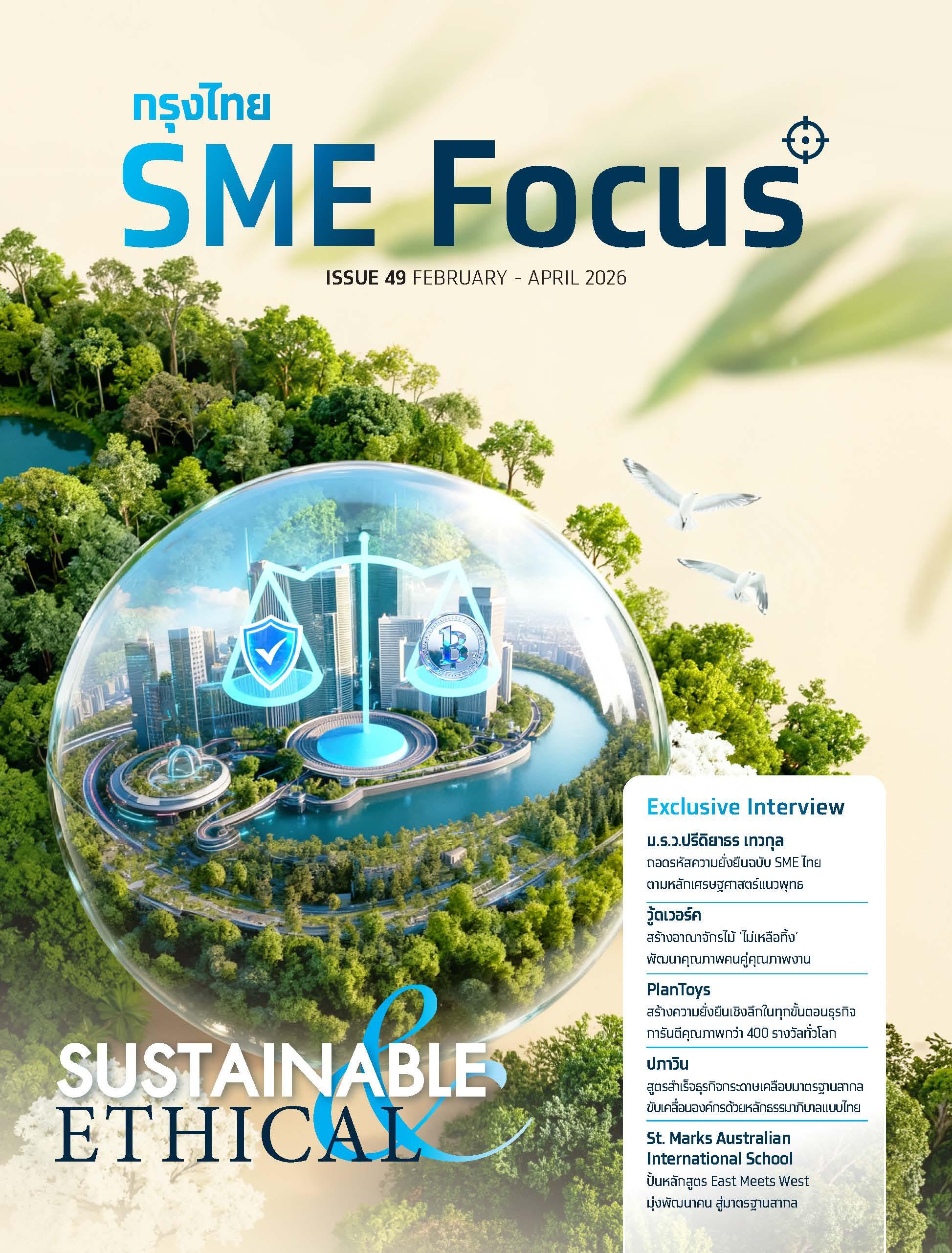 Sustainable & Ethical 